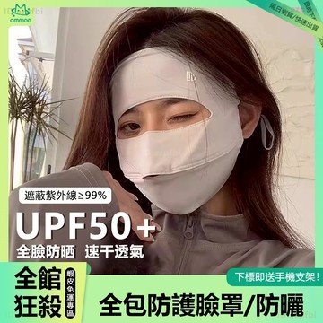 🌞台灣現貨 隔日到店🌞防曬面罩 臉頸防曬 抗UV 冰絲防曬面罩 全臉面罩 防紫外線 遮陽面罩 透氣面罩 防曬 面罩 涼感