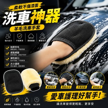 ［BJ商城］🇹🇼 羊毛手套洗車手套不傷漆面毛絨擦車洗車工具汽車清洗手套打沫熊掌專用