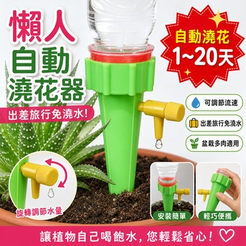 🔥新北有貨🔥自動澆花器 可調節澆花器 自動澆水器 植物花卉盆栽澆水神器 澆花 滴水器 澆花器 可調節澆花器 寶特瓶用