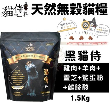 Catpool 貓侍 貓侍料-天然無穀貓糧 黑貓侍1.5Kg 無榖貓 貓飼料『寵喵樂旗艦店』
