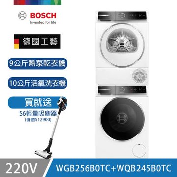 BOSCH博世 10公斤活氧洗衣機+9公斤熱泵乾衣機 (WGB256B0TC+WQB245B0TC)