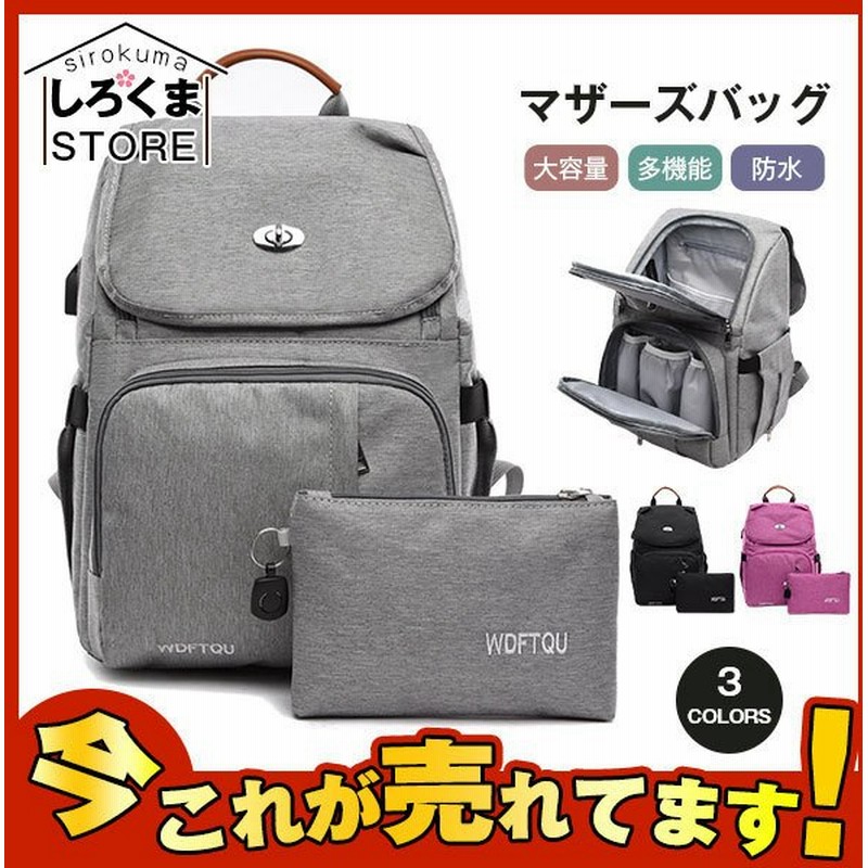 マザーズバッグ ママリュック 大容量 ママバッグ Usb差込口 マザーズリュック レディースバッグ 手提げ 撥水 軽量 容量 ナイロン 大人 可愛い 通販 Lineポイント最大get Lineショッピング
