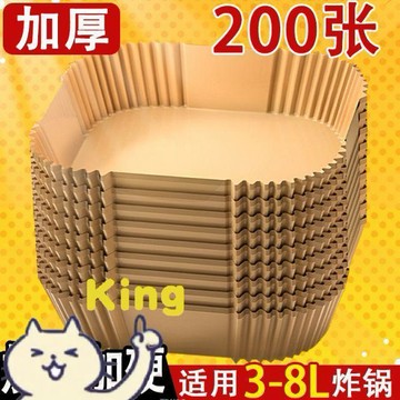 【KING】空氣炸鍋專用紙盤 食品級加厚耐高溫 防粘不漏油 免洗鍋不沾底 一次性圓形紙碗 吸油隔油 導熱均勻不捲邊不破爛