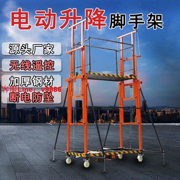 【可開發票】新型電動升降腳手架 可折疊移動無線遙控登高升降平臺 工地腳手架