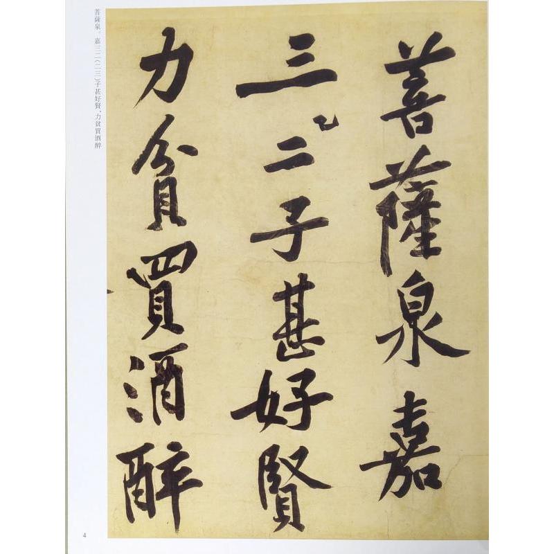 黄庭堅　こうていけん　歴代名家書法経典　中国語書道 黄庭#22362;　#21382;代名家#20070;法#32463;典