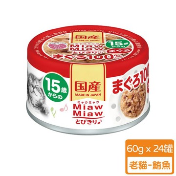 Aixia愛喜雅 樂妙喵系列-老貓 鮪魚60g（24入）_廠商直送
