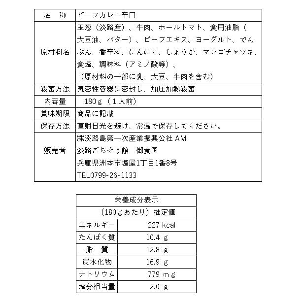 淡路島のビーフオニオンカレー180g辛口 2食分メール便送料無料 期間限定お試し価格