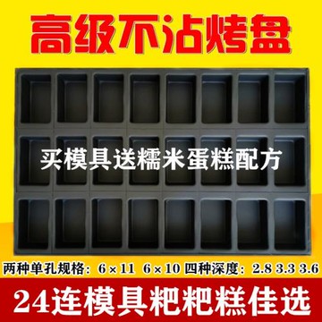 南京糯米粑粑糕24連長方形模具加深加厚江西圓形糯米蛋糕不沾烤盤