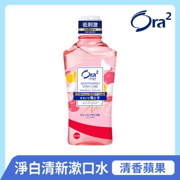 日本Ora2 me淨白清新漱口水460ml-清香蘋果