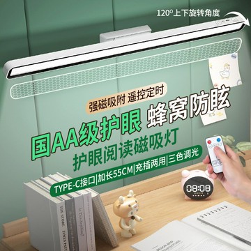 ??快速出貨?? 公司貨 宿舍燈磁吸燈學習護眼臺燈LED大學生床頭夜燈充電臥室酷斃燈