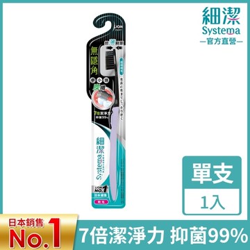 獅王細潔無隱角炭纖牙刷中小頭