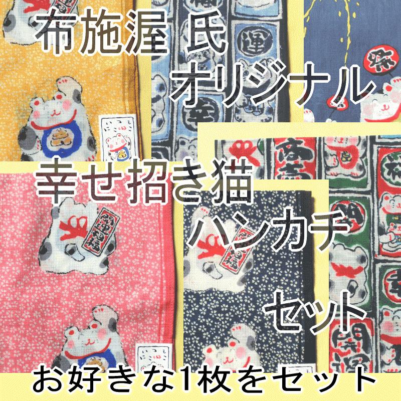 招き猫 ハンカチ セット コシヒカリ 5kg 新潟県産コシヒカリ 令和4年 産 米 白米 送料無料