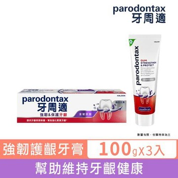 牙周適 專業強韌護齦牙膏-煥白去漬100gX3入