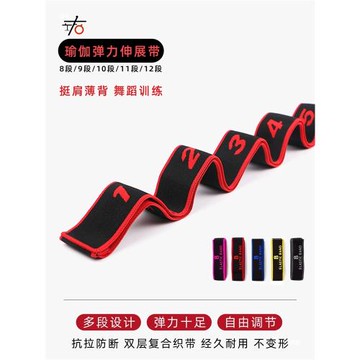 瑜伽彈力伸展帶/輔助帶拉伸帶瑜伽繩/數字拉力帶拉丁芭蕾舞蹈訓練