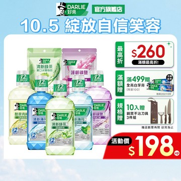 【好來】清新漱口水500ml多入組(清新薄荷.綠茶)/隨身包28入