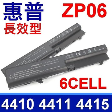 HP HP 惠普 ZP06 高品質 電池 6芯 4410t ProBook 4410s 4411s 4412s 4415s 4416s