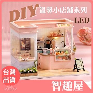 【有發票 台灣現貨 免運】DIY小屋 溫馨小店舖 智趣屋 袖珍屋 DIY手作小屋  DIY手作 模型屋 娃娃屋 手作
