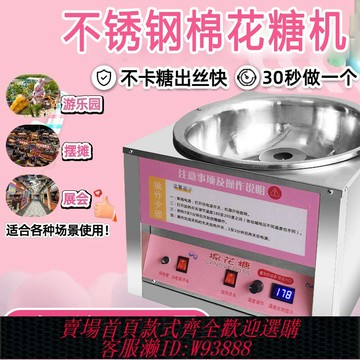 {台灣公司貨 可打統編}小型臺式棉花糖機商用電動全自動花式新款不銹鋼棉花糖機器擺攤