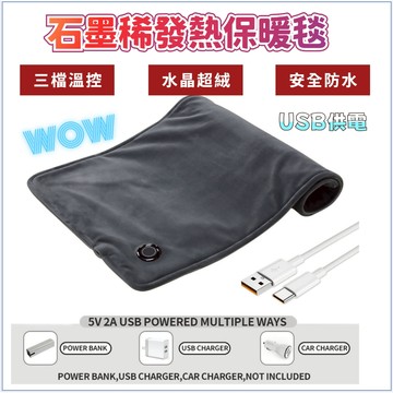 台灣發貨+發票💥石墨烯USB加熱墊 恆定溫暖身熱敷理療毯 發熱毯 30x60cm 石墨烯加熱墊 IPX7防水毯 熱敷毯