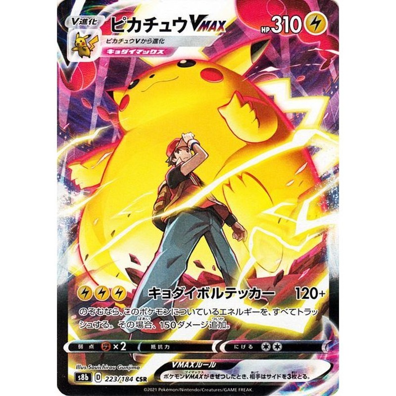 ポケモンカードゲーム剣盾 S8b ハイクラスパック Vmaxクライマックス ピカチュウvmax Csr ポケカ 雷 V進化 通販 Lineポイント最大0 5 Get Lineショッピング
