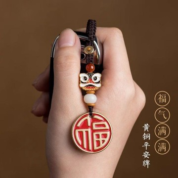 🛒臺灣24h🌳本命年生肖汽車鑰匙扣掛件紅福字牌包掛醒獅復古財神男女禮物