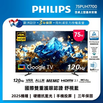 【國際雙認證護眼系列】 Philips 飛利浦 75型 4K 舒視藍 GoogleTV智慧顯示器 75PUH7700