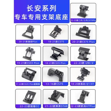 用于長安CS75Plus三二代cs55逸動35plus藍鯨CS95奔奔悅翔車載支架
