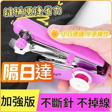 隔日達🔥便攜式小型迷你手動縫紉機家用多功能簡易手工袖珍手持微型裁縫機 A0DL