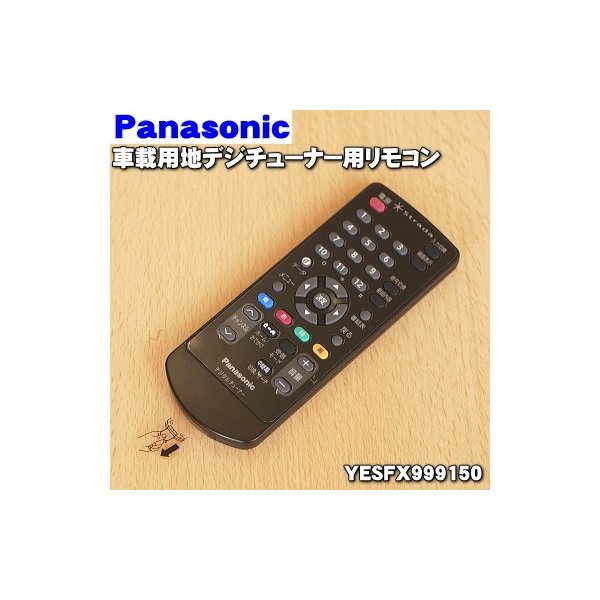 Yesfx ナショナル パナソニック 車載 用の 地デジ チューナー 純正リモコン National Panasonic 60 旧品番 N2qayc 通販 Lineポイント最大0 5 Get Lineショッピング