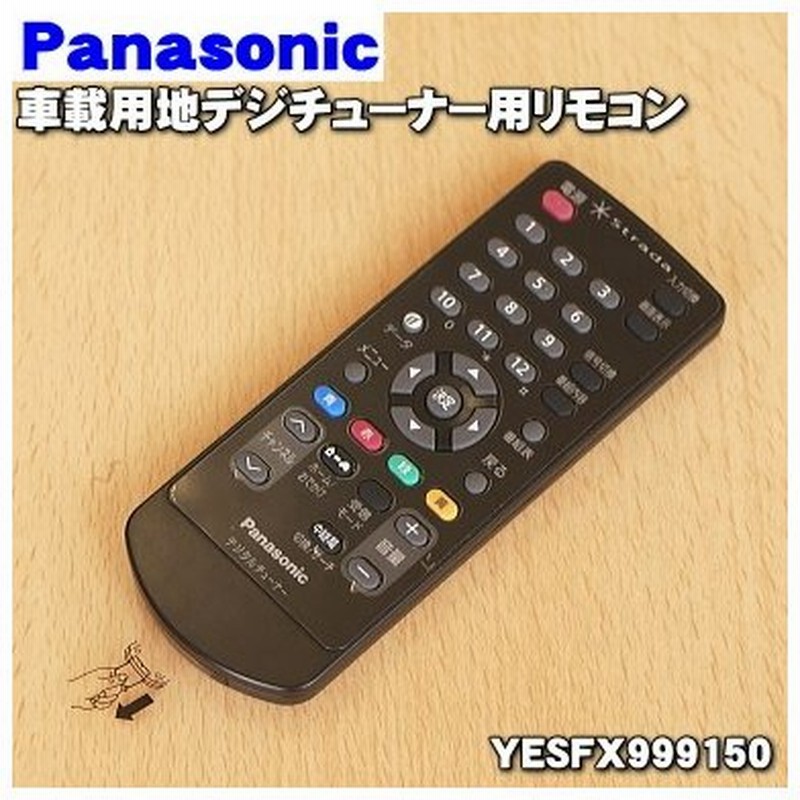 Yesfx ナショナル パナソニック 車載 用の 地デジ チューナー 純正リモコン National Panasonic 60 旧品番 N2qayc 通販 Lineポイント最大0 5 Get Lineショッピング