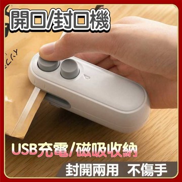 USB充電 多功能迷你封口機 手壓封口機 密封機 食物袋 保鮮袋 封口 封口機 熱壓機 封膜機 零食封口機 手持塑封機