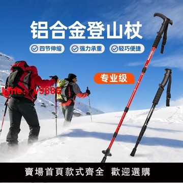 【台灣公司 可開發票】登山杖手杖超輕伸縮折疊專業戶外徒步桿棍拐杖爬山裝備男女款防滑