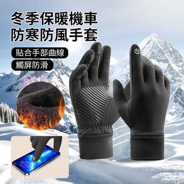 ANTIAN 冬季保暖機車騎行防寒防風手套 加厚戶外抗寒登山手套 徒步手套 滑雪手套
