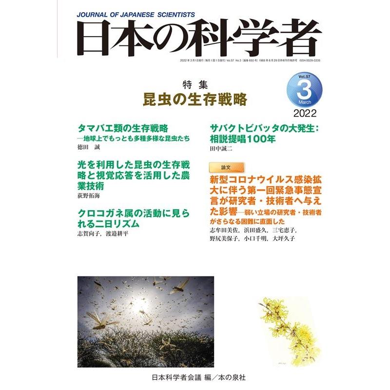 日本の科学者 Vol.57No.3 日本科学者会議 編