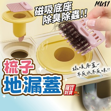 [隔日到/發票 防臭防蟲不反水不反味]地漏 地漏蓋 地漏防臭器 地漏芯