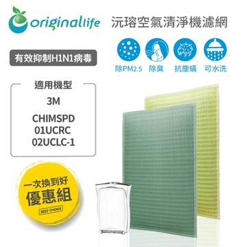 Original Life 空氣清淨機濾網 適用：3M CHIMSPD-01UCRC/01UCRC