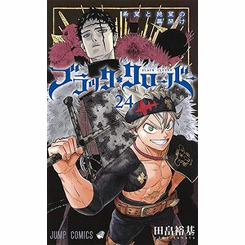 日本産 ブラッククローバー 1 29巻 全巻セット 最新刊 29巻 追加しました 送料無料 Www Eatforhealth Gr