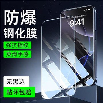 適用蘋果15鋼化膜iPhone16pro手機iPhone Air蘋果12pro新款17pro貼膜12mini防窺11防摔x全覆蓋xs高清plus全包