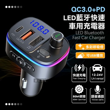 Songwin 急速炫光 QC3.0+PD 藍牙音樂播放快速車用充電器 氛圍燈 免持通話