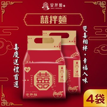 金拌麵 雙享囍拌麵 特製椒麻口味/私房麻油口味x4袋(四包/袋)