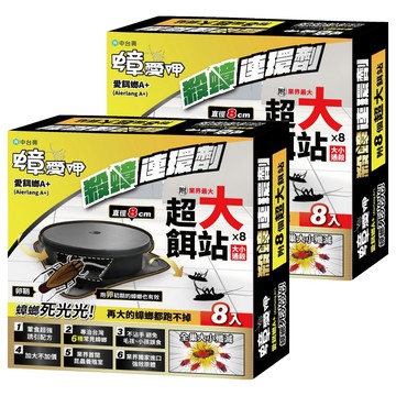 蟑愛呷 愛餌螂A+ Aierlang A+ 8個  5g  2盒
