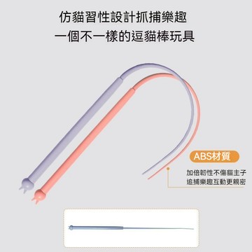 逗貓棒 貓玩具 仿老鼠尾巴 矽膠逗貓棒 矽膠逗貓桿 老鼠尾巴逗貓棒 長桿懶人逗貓玩具 寵物逗貓棒 寵物互動玩具