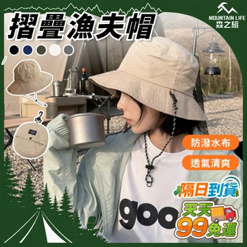 【男女通用】防曬帽 摺疊漁夫帽 帽子遮陽帽 輕便登山帽 露營帽 漁夫帽 釣魚帽 素面漁夫帽 情侶帽 多色漁夫帽 親子帽