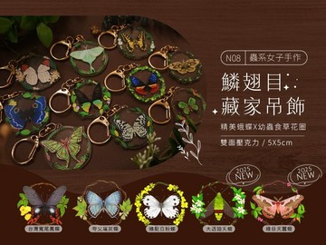 【鱗翅目藏家】蛾蝶X食草壓克力吊飾