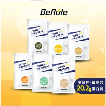 【BeRule】 乳清蛋白粉&植物蛋白粉嚐鮮包-33g/包