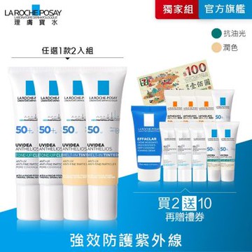 理膚寶水 全護臉部防曬系列 30ml 2入 特談優惠組