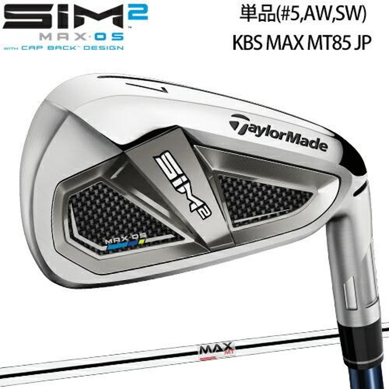 テーラーメイド シム ツー マックス オーエス 単品アイアン KBS MAX MT85 JP スチールシャフト 「Taylor Made SIM 2  MAX OS IRON」 あすつく対応 | LINEショッピング