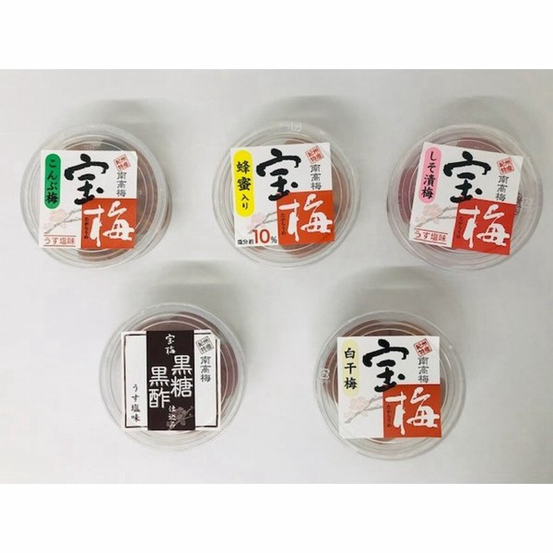 宝梅 お試しセット 5種類 宝梅蜂蜜入り しそ漬梅 こんぶ梅 黒糖黒酢 白干梅 梅干し うめぼし はちみつ 酒直 南高梅 紀州南高梅 Ot 15 通販 Lineポイント最大get Lineショッピング