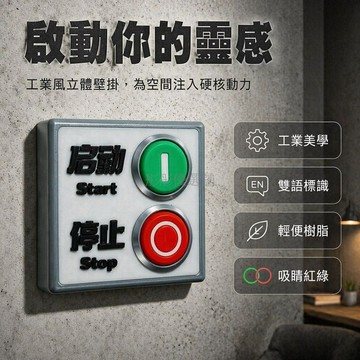 台灣出貨✨ 3D打印開關貼 創意火箭發射按鈕 牆面裝飾貼紙 DIY家居改造配件