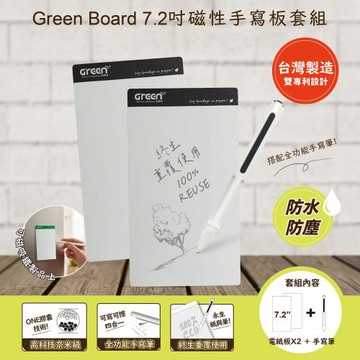 【Green Board】7.2吋磁性電紙板 MT7標準書寫組 (電紙板x2+手寫筆)MIT雙專利設計 0.5mm超薄軟電子紙 局部清手寫板